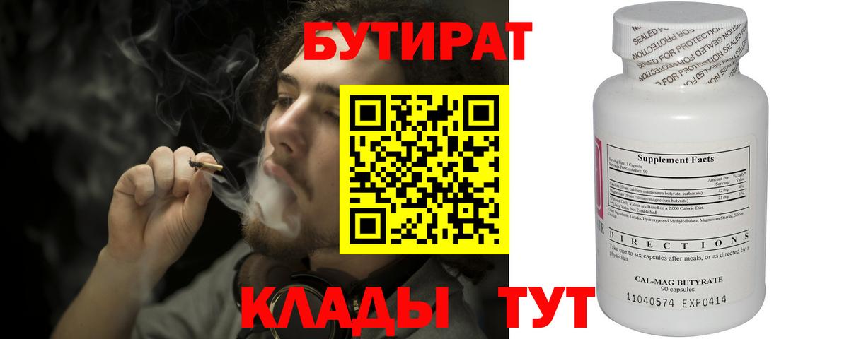 БУТИРАТ 1.4BDO Чебаркуль