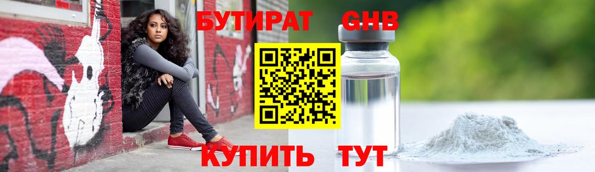 Бутират 1.4BDO  Вход с VPN  Бутират  Чебаркуль 