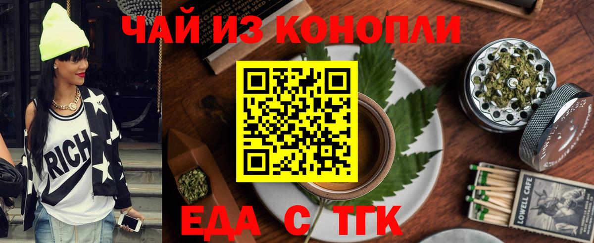 Еда ТГК марихуана  Вход с VPN  Чебаркуль 