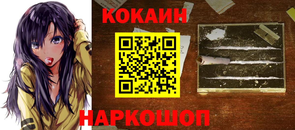 Cocaine Fish Scale  Кокаин  Чебаркуль  КОКАИН Колумбийский  Вход с VPN 