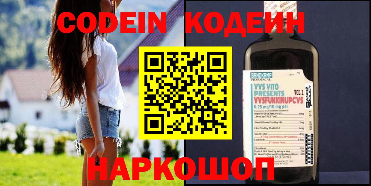 Кодеиновый сироп Lean напиток Lean (лин)  Codein напиток Lean (лин)  Чебаркуль  Вход с VPN 