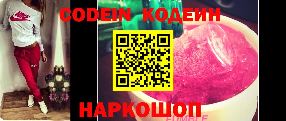 Кодеиновый сироп Lean Purple Drank Чебаркуль