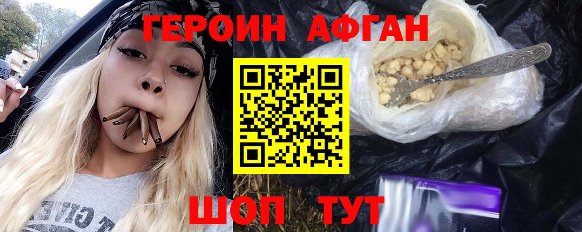 Чебаркуль  ГЕРОИН Афган  Вход с VPN 