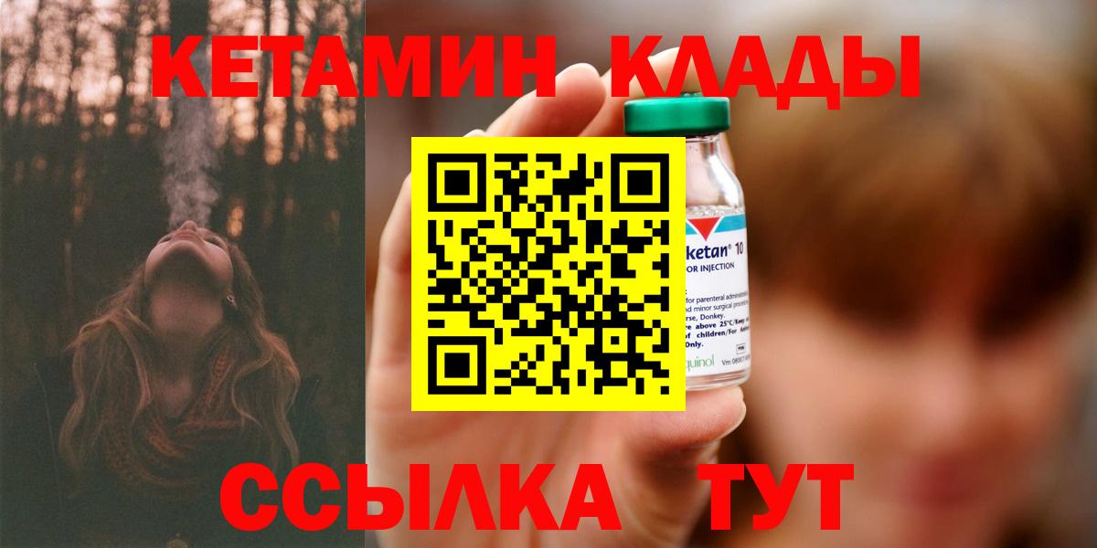 Кетамин VHQ  Вход с VPN  KRAKEN зеркало  Чебаркуль  Кетамин ketamine 