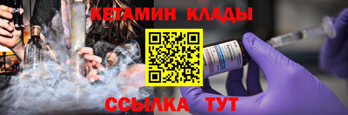 КЕТАМИН ketamine Чебаркуль