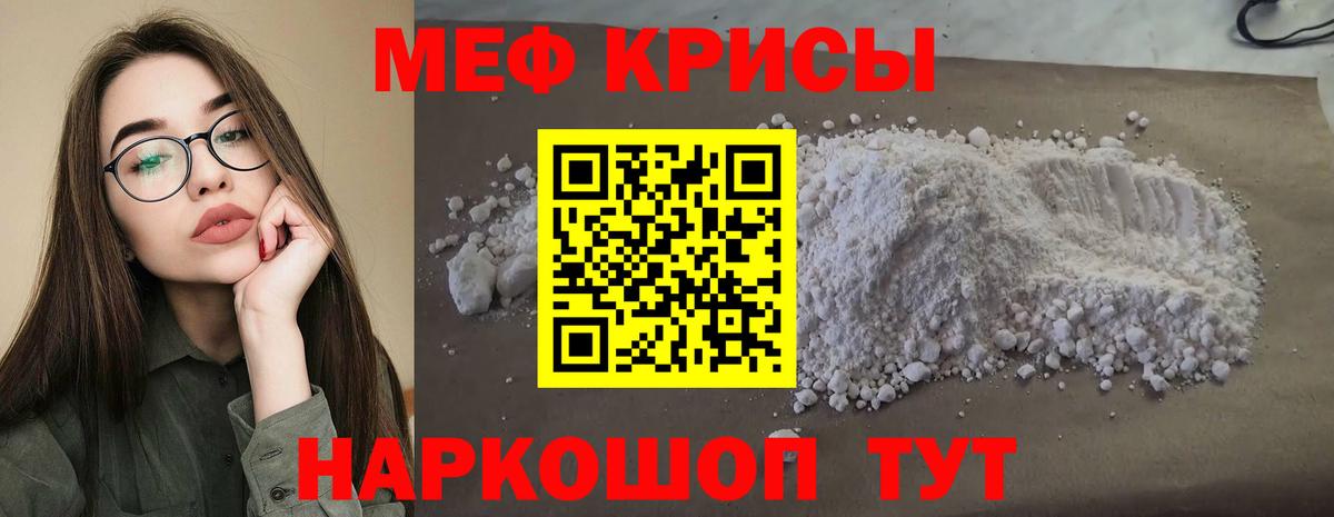 Меф мяу мяу мука Чебаркуль